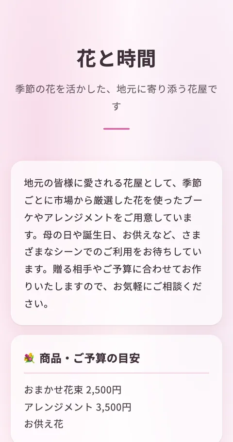 花屋店主を想定した利用例のページ見本(季節の花のブーケ中心)