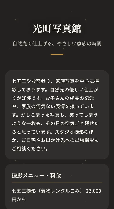 写真館を想定した利用例のページ見本(自然光の家族写真スタジオ)